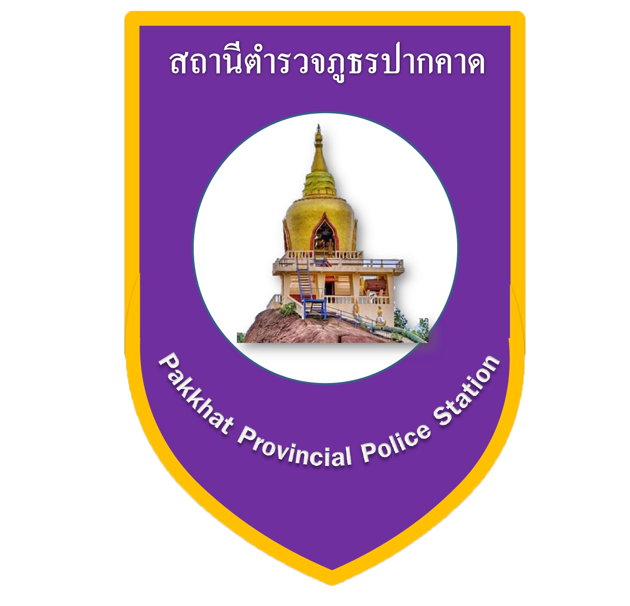 สถานีตำรวจภูธรปากคาด logo